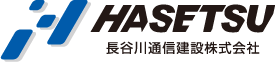 長谷川通信建設株式会社